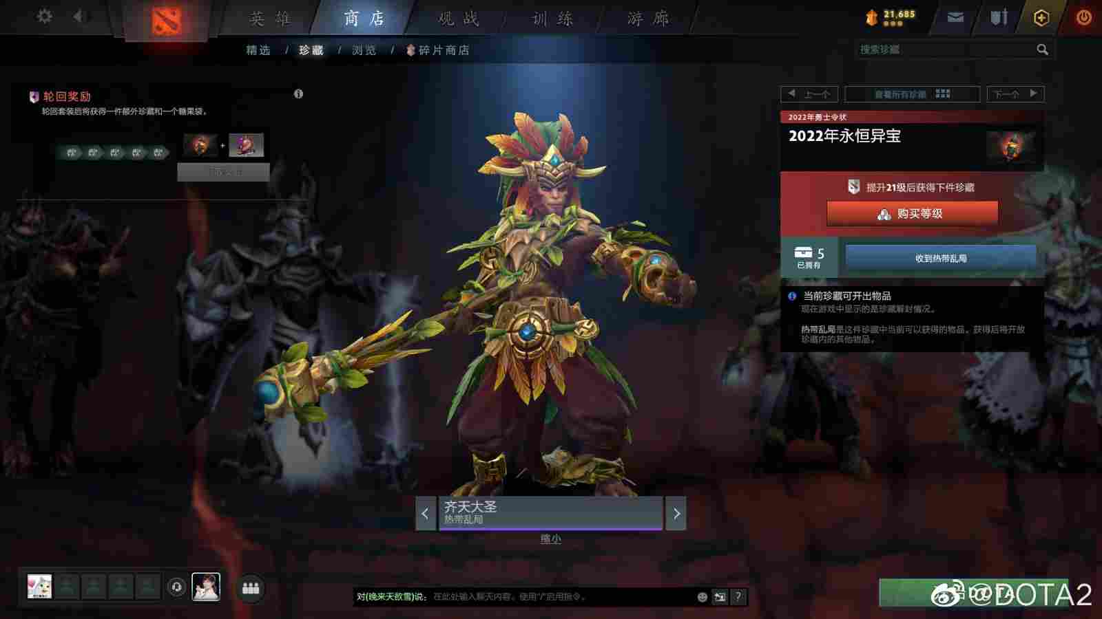 《DOTA2》TI11小本子现已上线 1级礼包37元(图22)