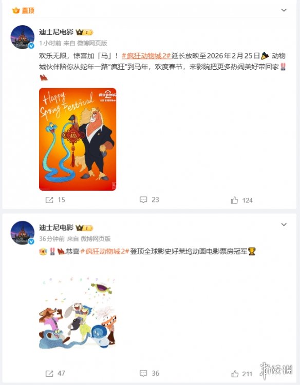 动物城大战哪吒!《疯狂动物城2》票房惜败《哪吒2》(图4) 游侠网4