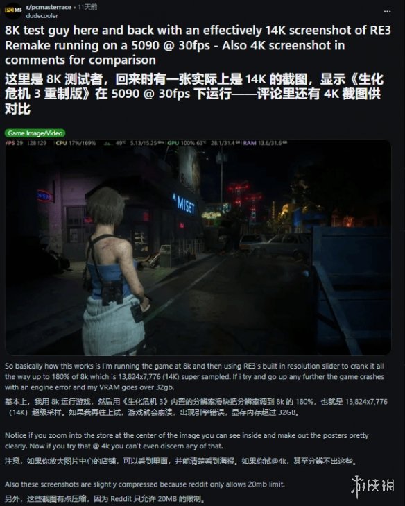 5090显卡挑战极限：成功运行14K分辨率《生化3重制》!