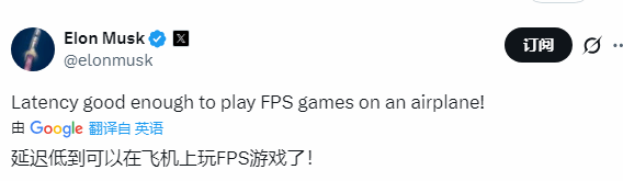 马斯克亲证！借助星链等技术可以在飞机上流畅打游戏！