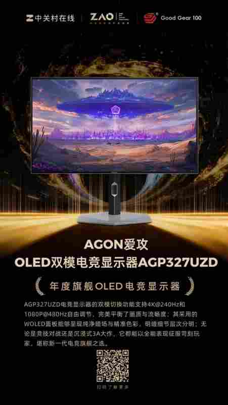 AGON荣获2025 ZOL中关村在线“年度百大优秀科技产品奖”！