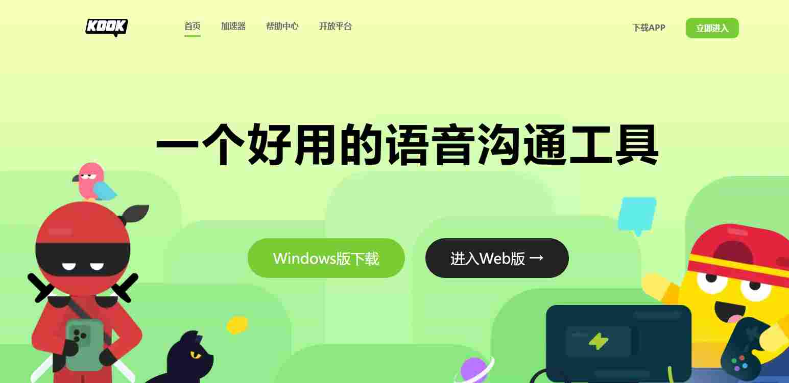 kook网页版入口_kook网页版登录入口(图2) kook网页版入口_kook网页版登录入口截图