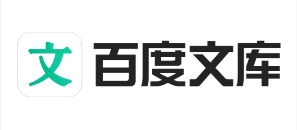 百度文库官网入口_百度文库网页版登录入口
