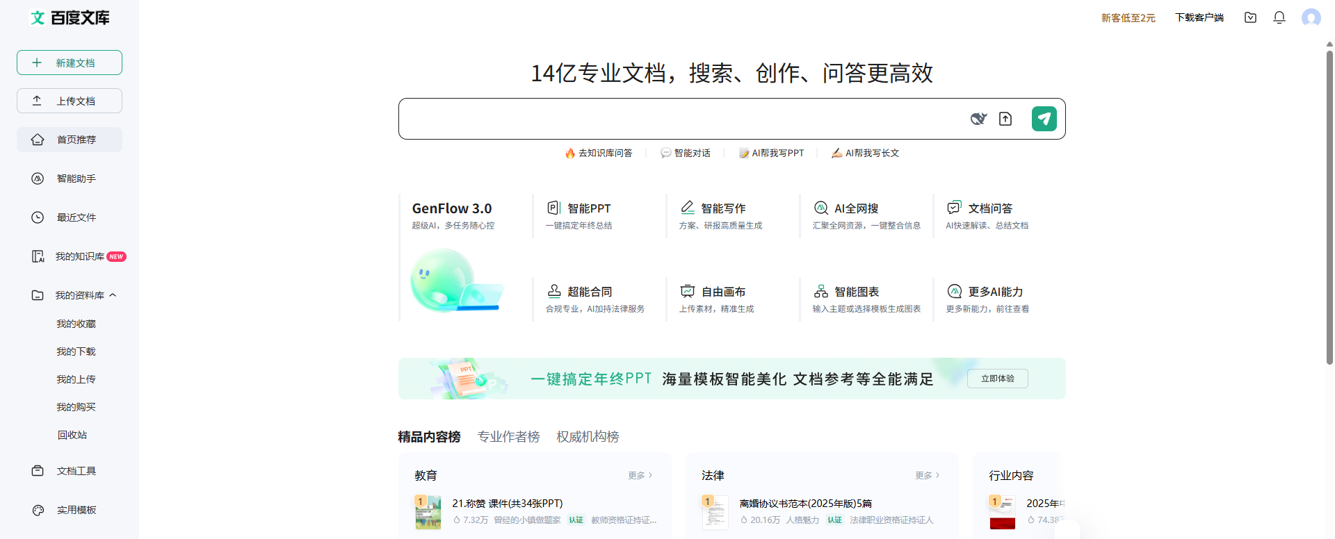 百度文库官网入口_百度文库网页版登录入口(图2) 百度文库官网入口_百度文库网页版登录入口截图