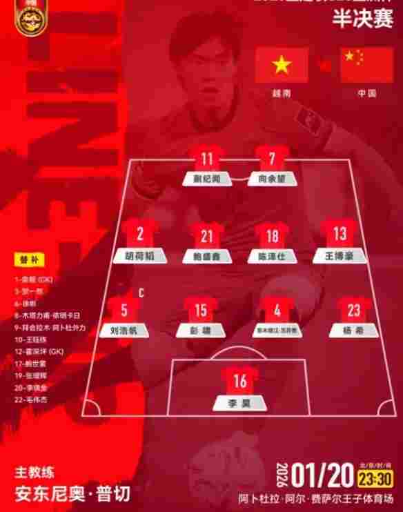 举国沸腾！国足亚洲杯半决赛3比0完胜越南强势闯入决赛