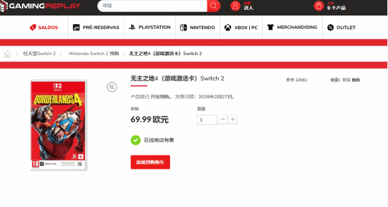 葡萄牙NS2版《无主之地4》发售日泄露 2月27就能玩？