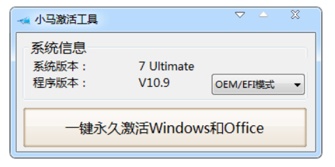 小马激活工具怎么用？小马激活工具使用方法截图