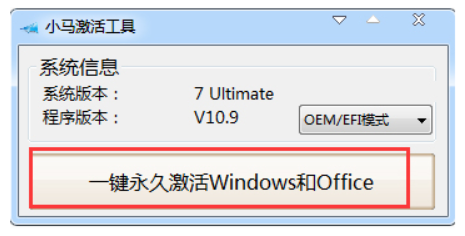 小马激活工具怎么用？小马激活工具使用方法截图