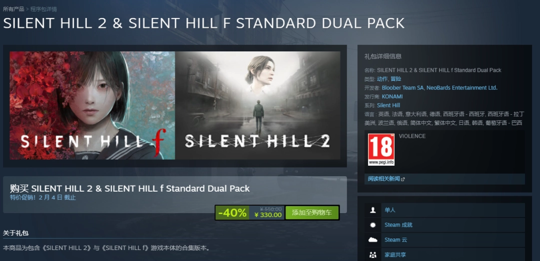 6折优惠！《寂静岭f》+《寂静岭2重制版》捆绑包现仅售330元