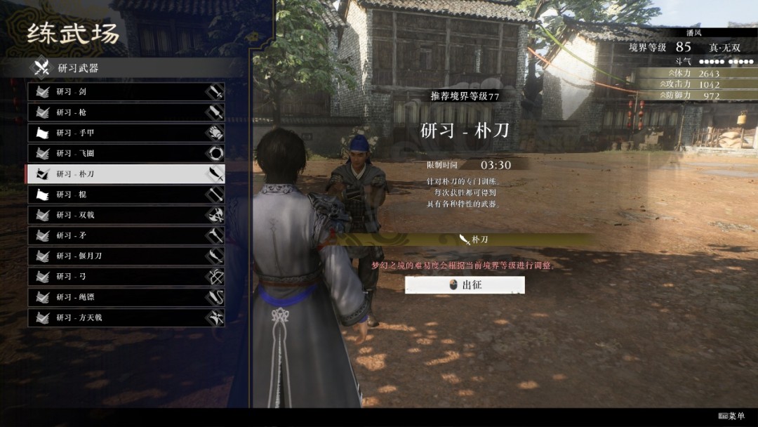 《真·三国无双：起源》DLC“梦幻四英杰”评测：圆梦之旅