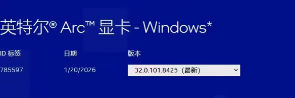 英特尔Arc新驱动发布 官宣支持《明日方舟:终末地》(图2) 游侠网2