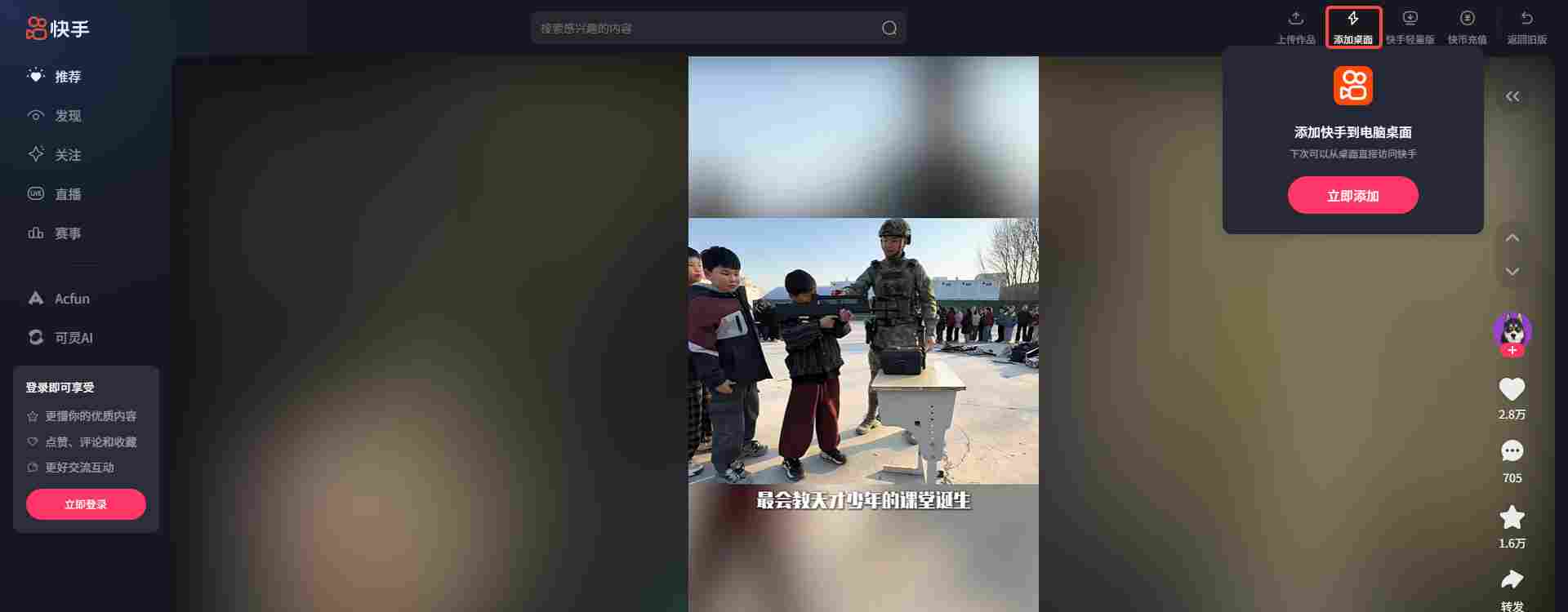 快手极速版在线观看打开_快手极速版网页版在线看截图