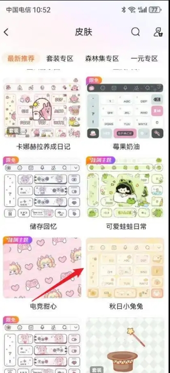 搜狗拼音输入法怎么换皮肤?搜狗拼音输入法换皮肤的方法(图3) 搜狗拼音输入法怎么换皮肤?搜狗拼音输入法换皮肤的方法截图