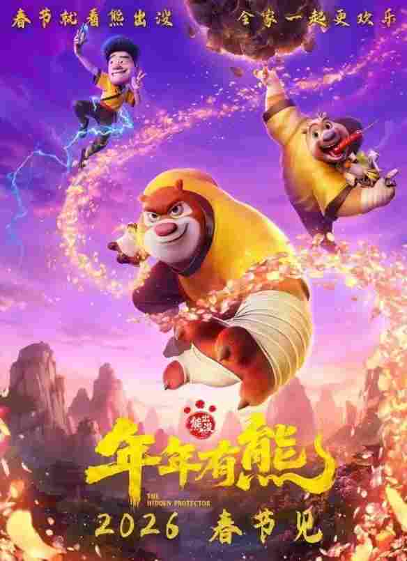 4部影片定档2026春节档:《惊蛰无声》《飞驰人生3》等(图4) 游侠网4