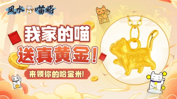 真金不怕喵来炼,领完福利陷“局”中!(图1) 游侠网1