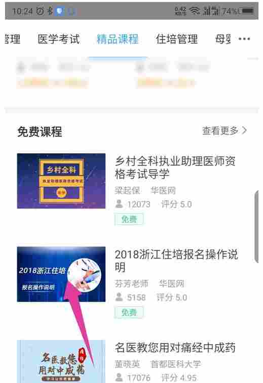 掌上华医如何快速看完视频？掌上华医快速看完视频的方法截图
