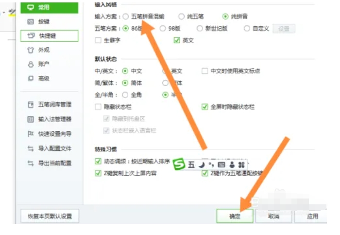 搜狗拼音输入法怎么切换五笔？搜狗拼音输入法切换五笔的方法截图