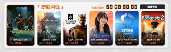 限时闪促 《雾锁王国》《星际裂变》超值特惠(图1) 游侠网1