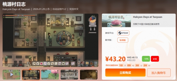 限时闪促 《雾锁王国》《星际裂变》超值特惠(图6) 游侠网6