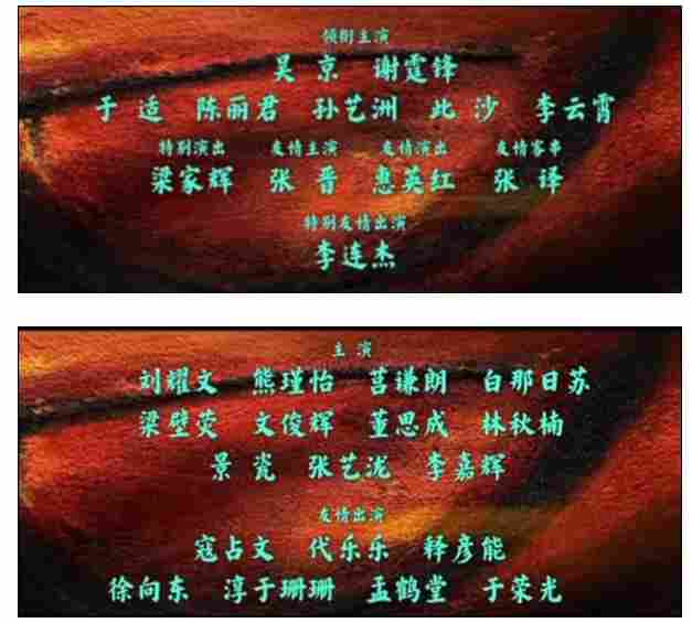 电影《镖人》演员表编排引热议 30位演员分了8类(图2) 电影《镖人》演员表编排引热议 30位演员分了8类