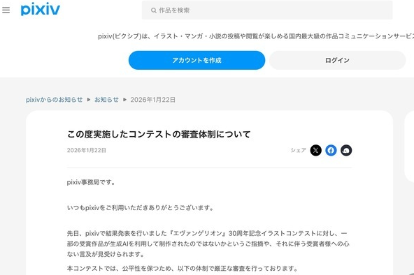 《EVA》30周年纪念插画大赛作品被指AI 官方回应已严格审核(图3) 《EVA》30周年纪念插画大赛作品被指AI 官方回应已严格审核