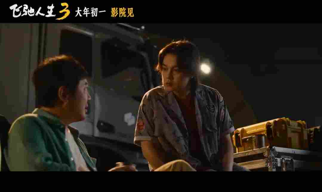 超强车队集结!电影《飞驰人生3》发布首支预告(图5) 超强车队集结!电影《飞驰人生3》发布首支预告