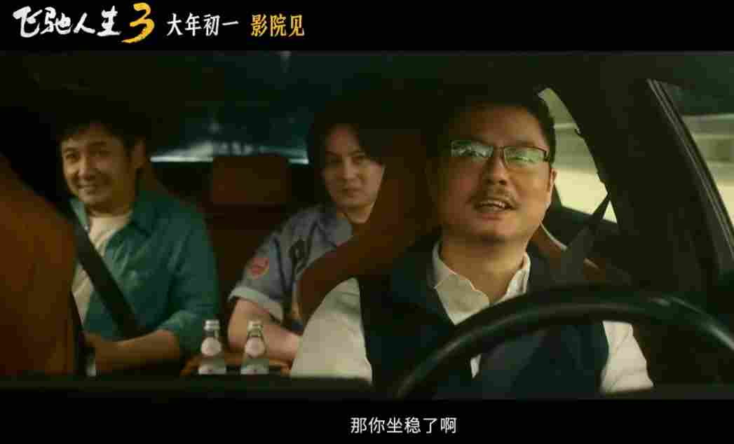 超强车队集结!电影《飞驰人生3》发布首支预告(图11) 超强车队集结!电影《飞驰人生3》发布首支预告