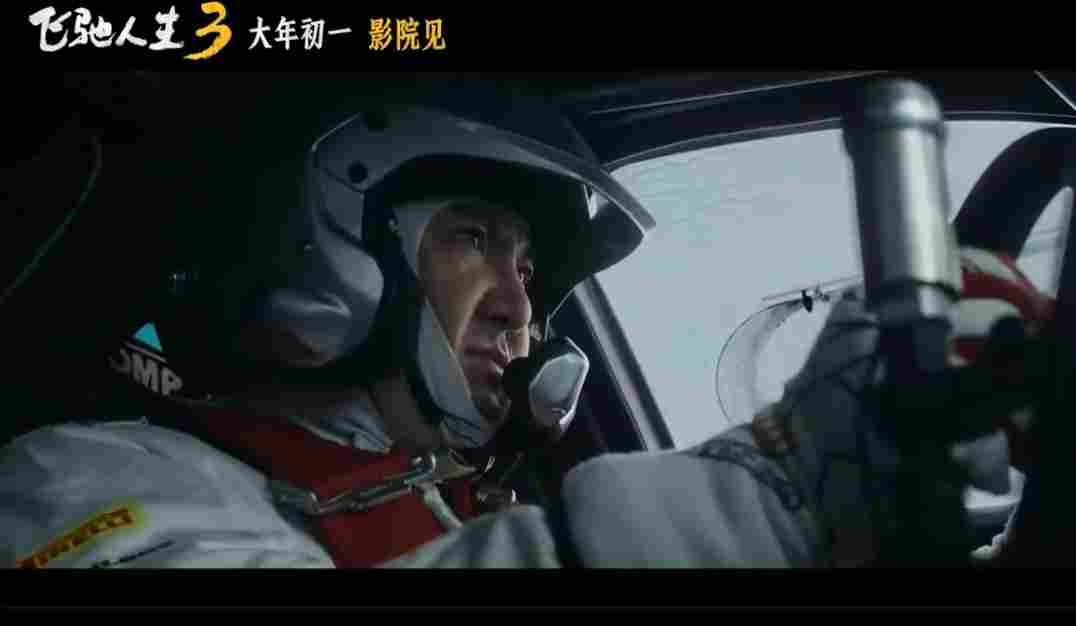 超强车队集结!电影《飞驰人生3》发布首支预告(图12) 超强车队集结!电影《飞驰人生3》发布首支预告