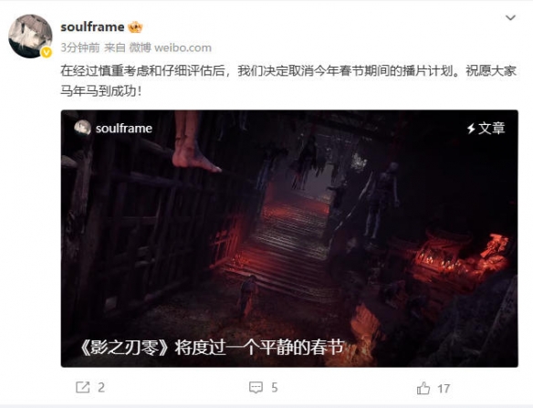 游戏品质最重要!梁其伟宣布取消《影之刃零》马年春节播片(图1) 游侠网1
