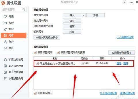 搜狗拼音输入法怎么在字库增加文字?搜狗拼音输入法在字库增加文字的方法(图5) 搜狗拼音输入法怎么在字库增加文字?搜狗拼音输入法在字库增加文字的方法截图
