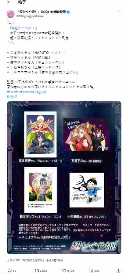 网飞动画《超时空辉耀姬》超豪华制作,口碑好评涌现(图3) 游侠网3