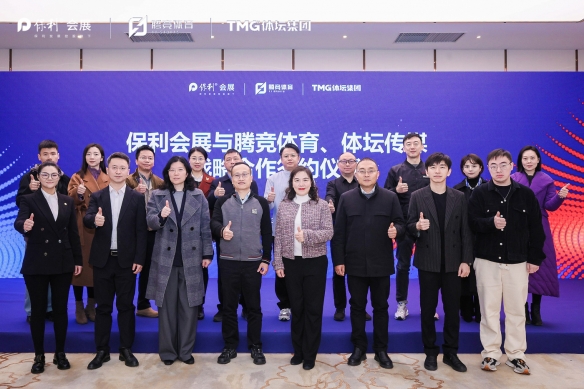 共拓电竞产业新蓝海!保利会展与腾竞体育、体坛传媒达成战略签约(图2) 游侠网2