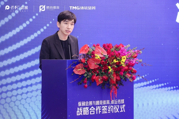 共拓电竞产业新蓝海!保利会展与腾竞体育、体坛传媒达成战略签约(图4) 游侠网4