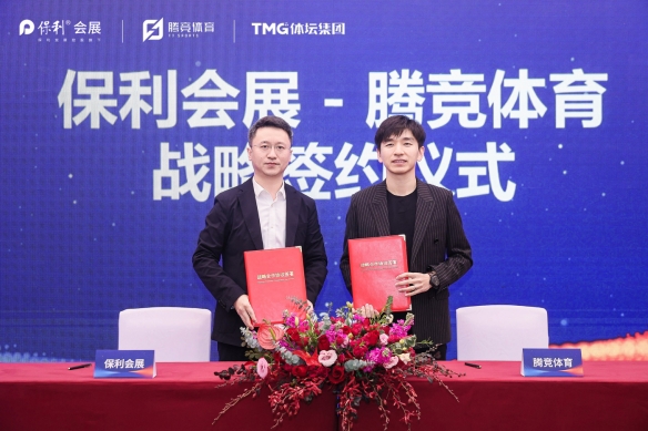 共拓电竞产业新蓝海!保利会展与腾竞体育、体坛传媒达成战略签约(图5) 游侠网5