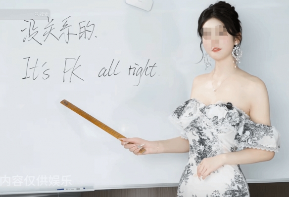 换着花样擦边!性感女主播直播教成人英语引争议(图2) 游侠网2