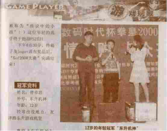 纯粹的格斗“游戏家”:曾卓君,那个永远不曾下机的“小孩”(图2) 游侠网2