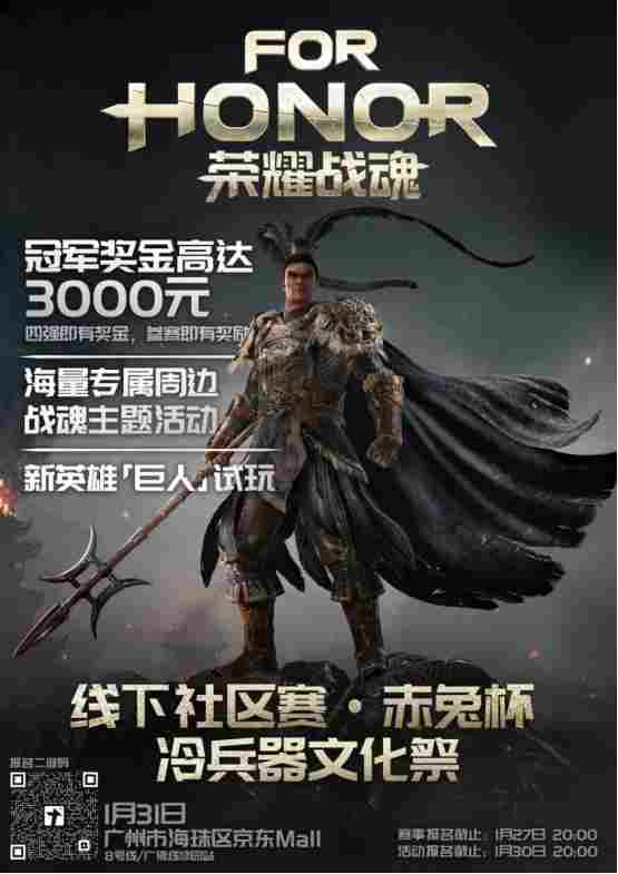 广州《荣耀战魂》赤兔杯线下活动指南 | 奖金、周边、“义父”我全都要