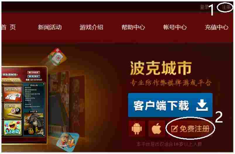 波克棋牌怎么注册账号?波克棋牌注册账号的方法(图2) 波克棋牌怎么注册账号?波克棋牌注册账号的方法截图