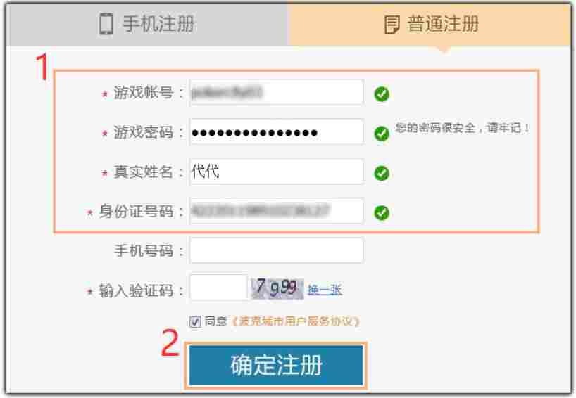 波克棋牌怎么注册账号?波克棋牌注册账号的方法(图4) 波克棋牌怎么注册账号?波克棋牌注册账号的方法截图