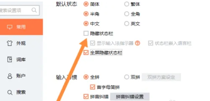 搜狗拼音输入法怎么隐藏工具栏?搜狗拼音输入法隐藏工具栏的方法(图4) 搜狗拼音输入法怎么隐藏工具栏?搜狗拼音输入法隐藏工具栏的方法截图