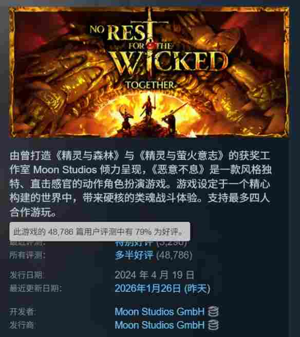动作RPG《恶意不息》Steam新史低:6折后仅需83元!(图2) 游侠网2