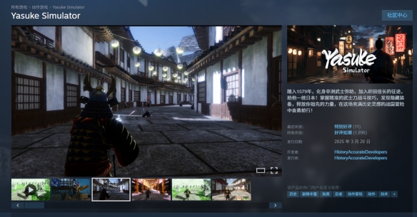 恶搞育碧神作《弥助模拟器》到2026年还有更新内容(图1) 游侠网1