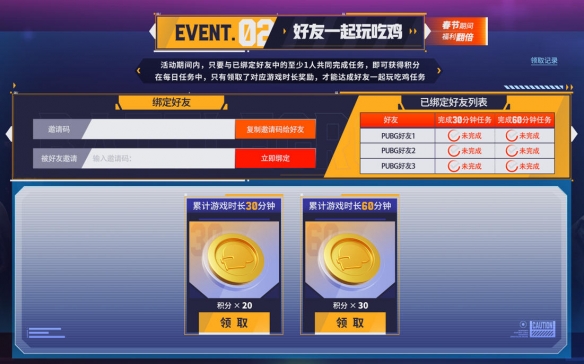 《PUBG》迎新年,网吧福利活动开启(图3) 游侠网3