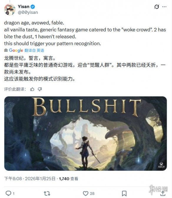 网友怒喷西方3A奇幻RPG两大问题:丑化女性/审美趋同(图2) 游侠网2