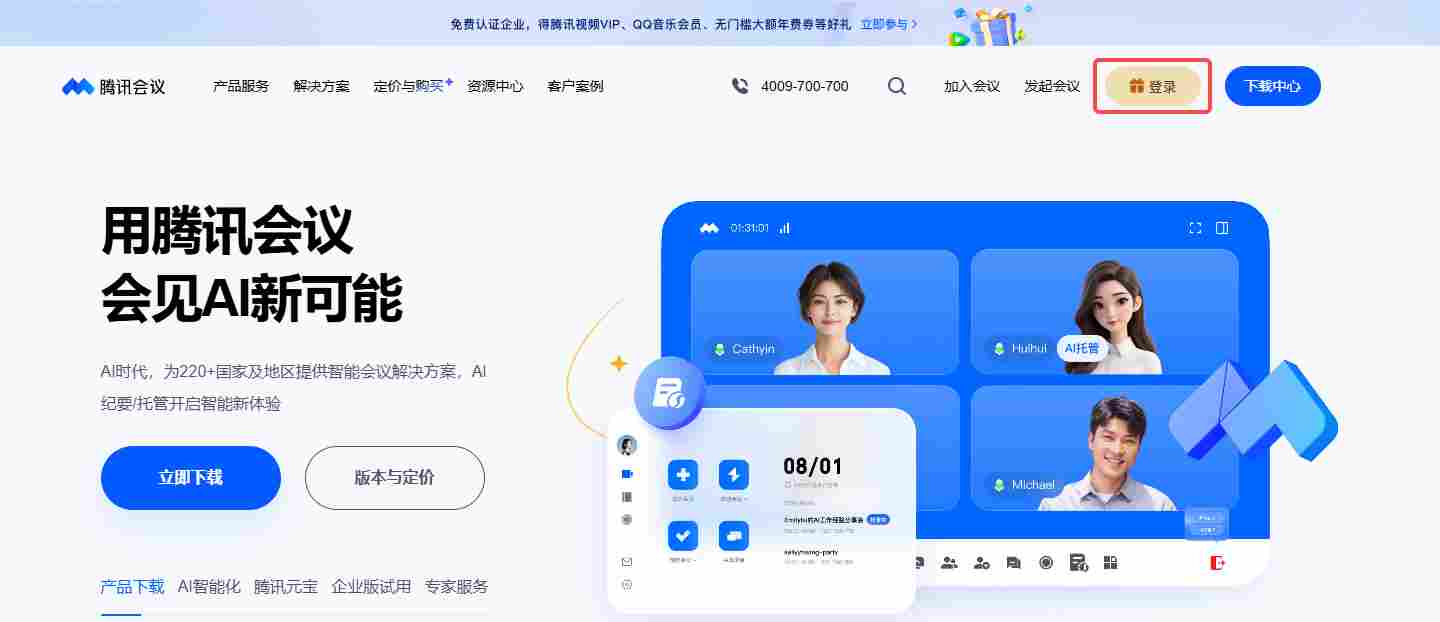 腾讯会议网页登录入口_腾讯会议电脑版登录入口(图2) 腾讯会议网页登录入口_腾讯会议电脑版登录入口截图