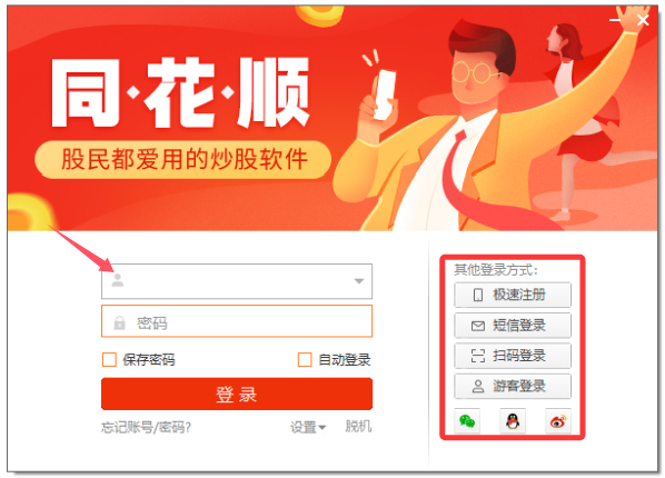 同花顺客户端如何登录？同花顺客户端登录的方法截图
