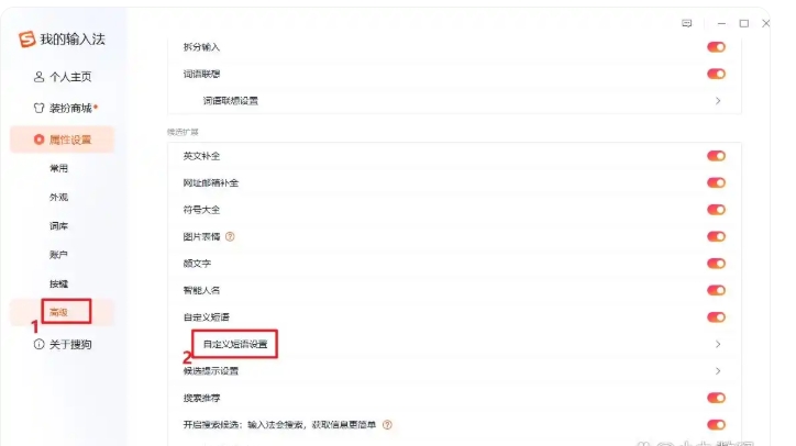 搜狗拼音输入法怎么设置快捷短语?搜狗拼音输入法设置快捷短语的方法(图4) 搜狗拼音输入法怎么设置快捷短语?搜狗拼音输入法设置快捷短语的方法截图