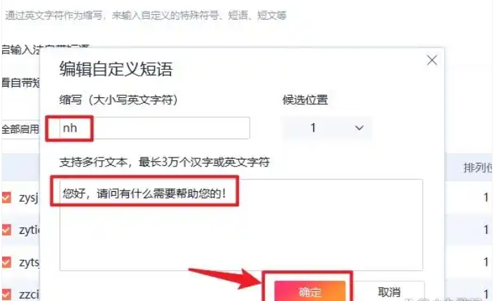 搜狗拼音输入法怎么设置快捷短语?搜狗拼音输入法设置快捷短语的方法(图6) 搜狗拼音输入法怎么设置快捷短语?搜狗拼音输入法设置快捷短语的方法截图