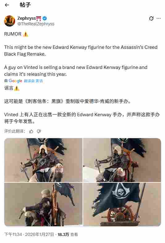 《黑旗》重制版传闻再升温!手办泄露引育碧趣味回应(图3) 游侠网3