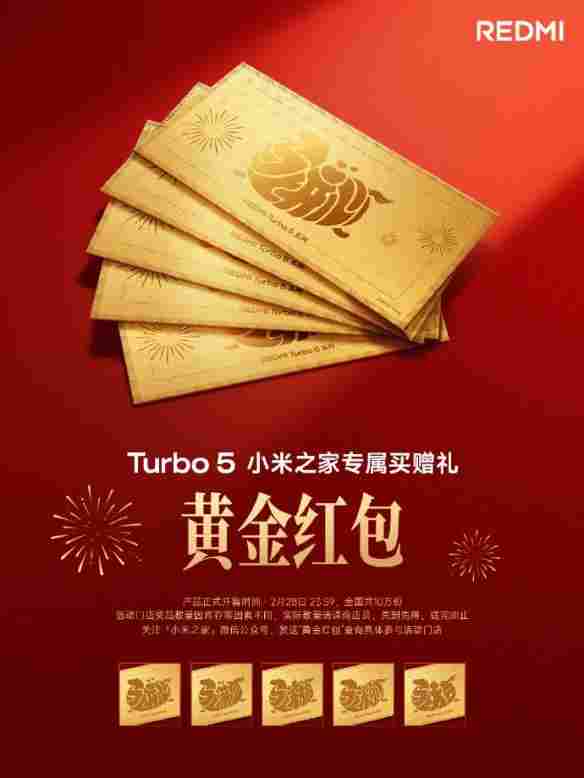 小米之家宣布买REDMI Turbo5送黄金!全国限量10万份(图1) 游侠网1